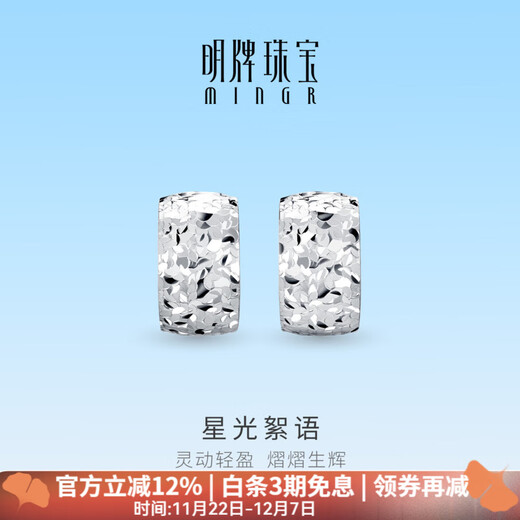 Ming brand jewelry platinum earrings Pt950 white gold starlight whispering earrings BFH0135 platinum earrings about 3.44 grams