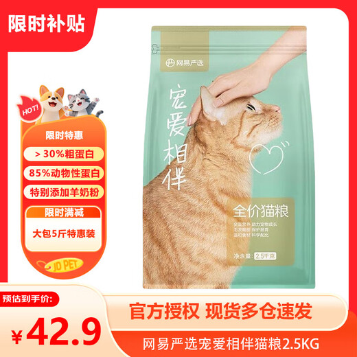 NetEase carefully selects Pampering Full Price Cat Food 2.5kg for Adult Cats and Kittens General Cat Dry Food Pet Main Food Vitality Cat Food Full Price Cat Food 2.5kg*1 bag 5Jin Jin is equal to 0.5kg