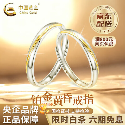 China Gold (CHINA GOLD) PT950 platinum dusk ring for men and women platinum couple ring love birthday gift year of the horse animal year gift platinum dusk ring - women's model about 1.5g