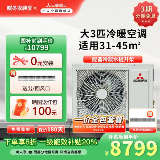 Mitsubishi Heavy Industries central air conditioning variable frequency duct machine one-to-one home sterilization first-class energy efficiency 3 HP 1.5 HP unit split bedroom living room frequency conversion energy-saving heating and cooling air conditioner UDV UD series large 3 HP
