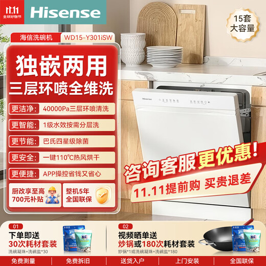 Hisense zero-bacteria dishwasher built-in household 16 sets of bowl baskets adjustable UVC full waterway sterilization maternal and infant five-star disinfection 110 hot air drying first-level storage WF16-C507iMax 15 sets maternal and infant zero-bacteria simple pure white