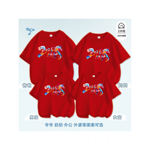 2026 New Year parent-child clothing for a family of three or four short-sleeved T-shirts red festive Year of the Horse large size customized event wear trendy wine red 2026 Horse -001 100