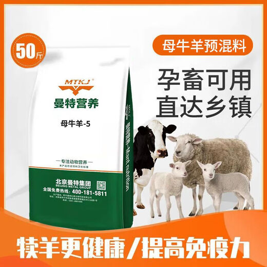 5% Cow Ewe Premix Feed Compound Special Additive for Pregnant Sheep Lactation Rumination Trace Elements 5% Cow Premix 1 bag 50Jin Jin is equal to 0.5kg