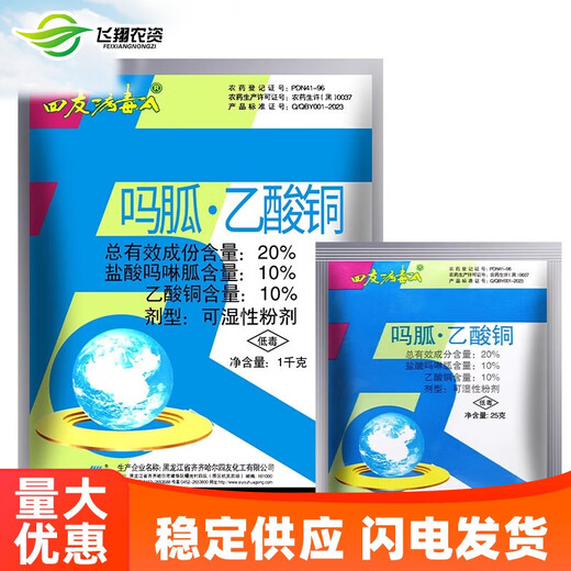 Siyou virus A20% morpholinohydride copper acetate vegetable tomato tobacco pepper virus disease pesticide fungicide 25g
