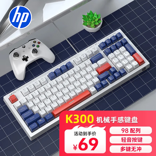 惠普（HP）K300真机械手感键盘 轻音高颜值 98客制化配列 插拔有线游戏专用吃鸡笔记本电脑电竞lol三拼色白芯