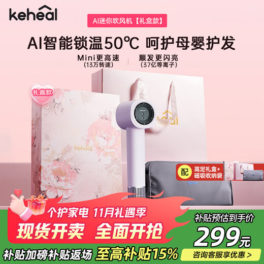 KEHEAL Kexi Ai high-speed hair dryer household plasma high-power intelligent constant temperature quick-drying hair care portable mini hair dryer mother and baby care electric dryer national home appliance subsidy