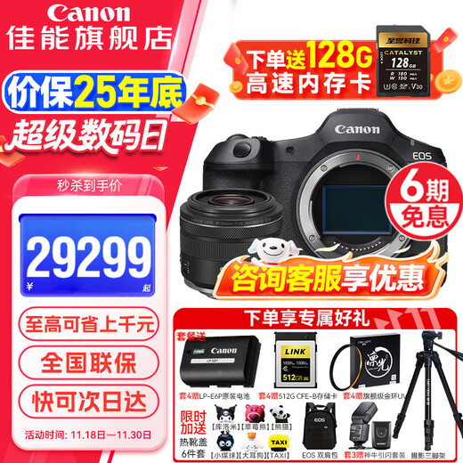 Canon r5 second generation full-frame professional mirrorless camera EOS R5 Mark II 8K video professional camera vlog shooting r52 flagship digital camera R5 second generation stand-alone + RF35mm F1.8 portrait package three advanced professional including high-end UV and other professional accessories