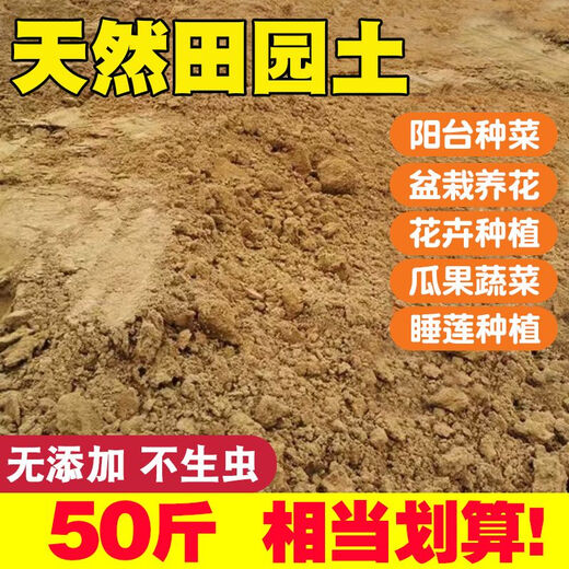 Pastoral soil, ordinary yellow soil, universal pure natural mud soil, vegetable soil, flower soil, balcony nutrient soil 10 Jin Jin is equal to 0.5 kg, natural green pure pastoral soil, insecticide-free