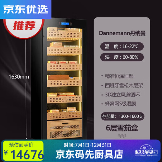 RSRDDY high-end cigar cabinet Dannemann Dannemann constant temperature and humidity dual temperature dual-control air-cooled red wine cabinet 1.63 meters high 6 cigar boxes