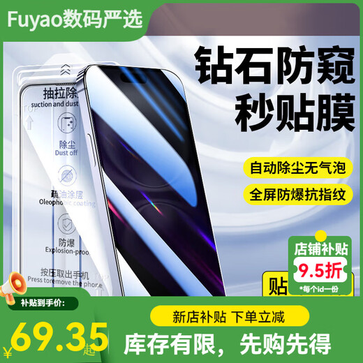 Felker Fully Automatic Film iPhone17/16/15/14/13ProMax Tempered Film Anti-Peeping Protective Film Apple 2-piece Pack Diamond Anti-Peeping Model丨Earpiece Dustproof丨Hard iPhone17