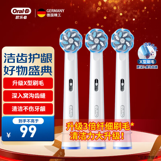 Oral-B electric toothbrush head, small round head, adult upgraded X-type brush head, suitable for adult D/P/Pro series toothbrushes, ultra-fine bristles, soft protective type, EB60 3 pieces