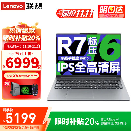 Lenovo Xiaoxin Pro16 Laptop 20 % Zuschuss im Jahr 2025 Flaggschiff Ryzen R7, leistungsstarkes, dünnes und leichtes Notebook Xiaoxin Business Design Office Gaming Laptop Online-Kurs für Studenten Ryzen R7-8745HS32G1T Solid State Xiaoxin 16c angepasster schmaler Rahmen Vollbild vorinstalliertes Office-kundenspezifisches Upgrade