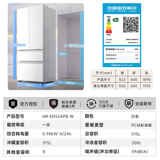 Panasonic White Moonlight 2.0 French-style multi-door refrigerator 515 liters household ultra-thin zero-embedded air-cooled frost-free automatic ice making first-class energy efficiency and energy saving NR-ED52APB-W