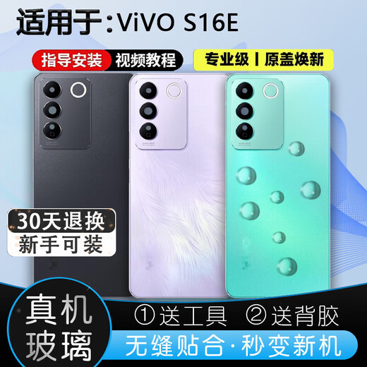 Original suitable for vivo s16e back cover glass S16E mobile phone back case battery cover chassis back screen replaceable starry night black belt heat dissipation sticker/shockproof cotton/edge glue shell vivoS16E