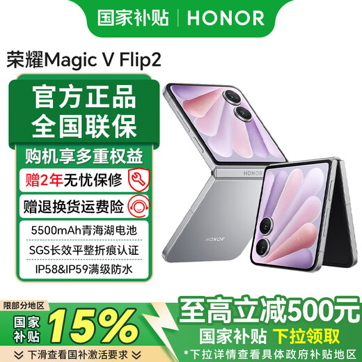Honor Magic V Flip2 National Subsidy New Small Folding Screen Mobile Phone New 5G Full Netcom Mobile Phone Titanium Air Gray 12GB+256GB