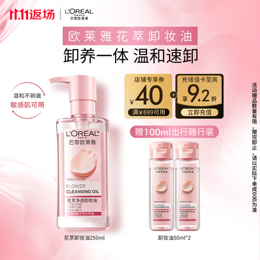 L'Oreal Flower Extract Cleansing Oil 250ml Gentle Eye and Lip Remover Facial Cleansing Sensitive Skin Care Products Birthday Gift
