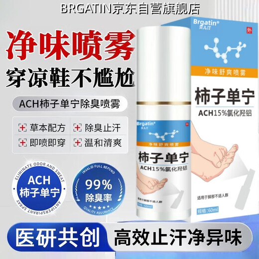 BRGATINACH persimmon tannin athlete's foot spray antiperspirant to remove ach hydroxy aluminum oxide foot sweat foot deodorant foot odor