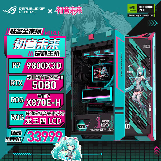 ASUS ROG Hatsune Family Bucket AMD R7 9800X3D Yagami RTX5080 RO Hime x Hatsune Miku Edition Sun God Assembled Computer Desktop Complete Computer Host Configuration Three R7 9800X3D/5080 Hatsune Co-branded Model