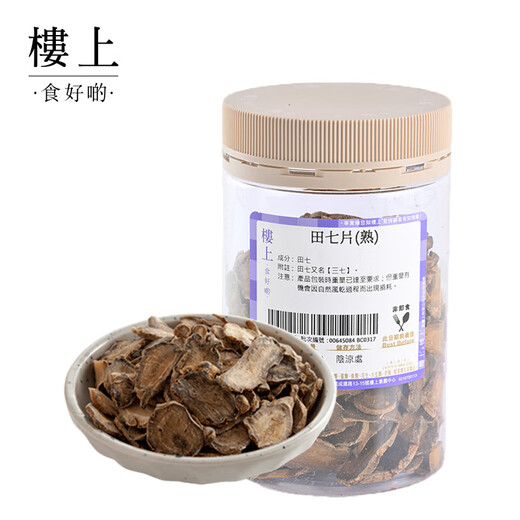 中国香港楼上 田七片(熟) 云南文山特级中葯材泡酒三七头根切片可打粉泡水煲汤正宗纯天然通经活络 田七片(熟)151g*1罐