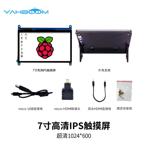 Yabo Smart Raspberry Pi 5/4B 7-inch LCD high-definition HDMI touch IPS capacitive screen jetson nano/sweet potato RDK X5 Raspberry Pi 7-inch