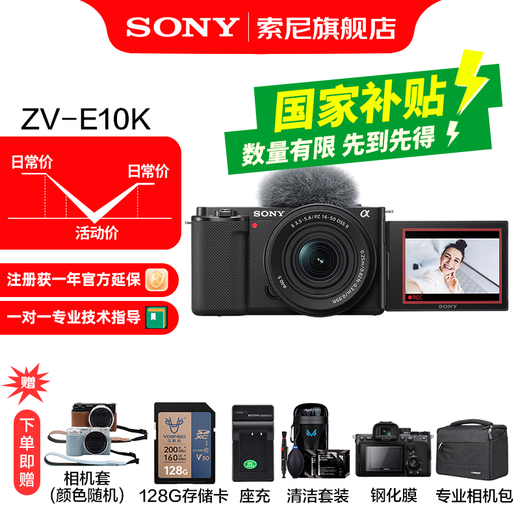 Sony (SONY) ZV-E10K APS-C half-picture mirrorless single, popular vlog live broadcast 4K video flip-up LCD screen ZV-E10/zv-e10/ZV-E10K government subsidy black K set machine 128G+leather case+D2+charging+clearing+screen
