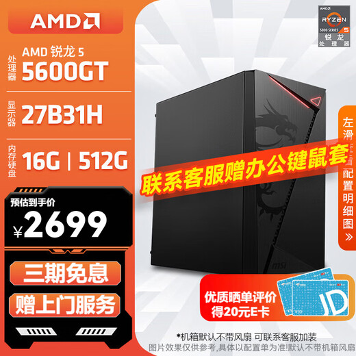 AMD Ryzen R5 5600GT/3050/5060 Commercial office computer host Home online class design desktop Game DIY assembly computer Configuration 4 5600GT/27-inch monitor