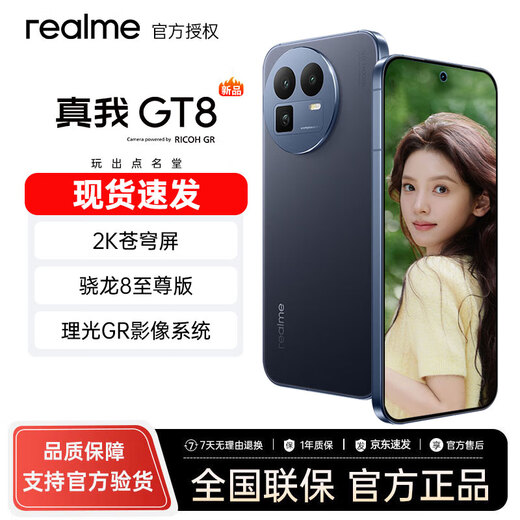 Realme new product realme GT8 Snapdragon 8 Extreme Edition Ricoh GR imaging system 50 million periscope telephoto camera AI smart camera e-sports gaming phone Navitas 12GB+256GB