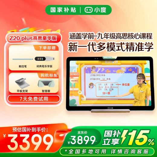 Xiaodu learning machine Z20plus 2025 upgraded version, primary school, junior high school and high school, textbook synchronization smart learning tablet, paper-like screen student tablet tutoring machine Z20 Plus Gaosi deluxe version, free stylus + smart dictionary pen