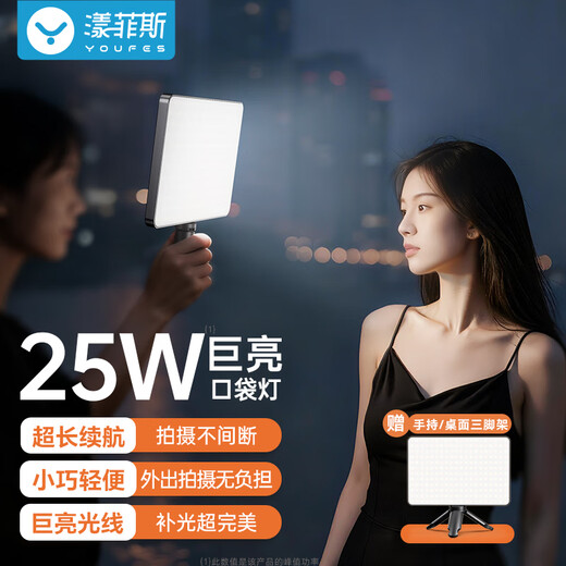 Yangfeisi 25W super bright mini light live broadcast outdoor fill light portable handheld shooting light rechargeable outdoor shooting indoor pocket light small film and television light photo video lighting