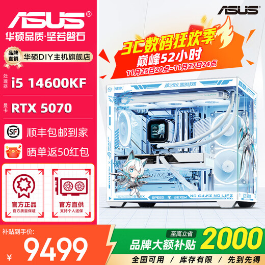 ASUS Family Bucket 14600KF host RTX5060Ti host Fuxue customized ASUS Family Bucket ROG Helios graphics card design game assembly computer host DIY assembly machine 14600KF+RTX5070丨with four