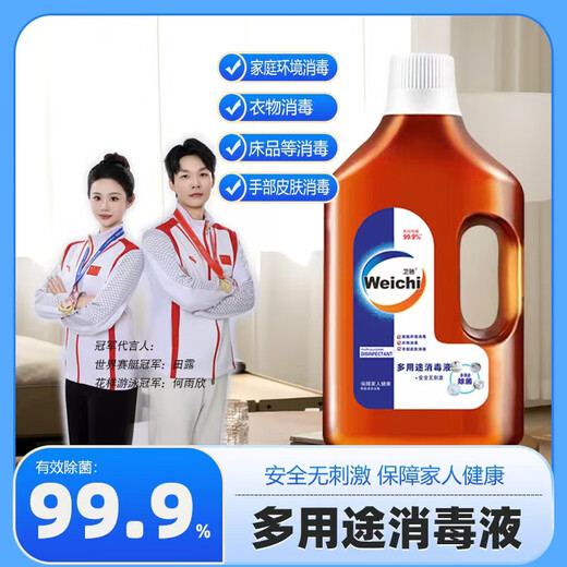 Weichi Clothing Sterilization and Disinfection Liquid Indoor Furniture Bathroom Children's Pet Toy Laundry Antibacterial Disinfection Pine 900ml*1 Bottle Trial Pack