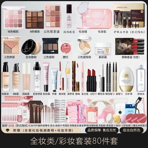 Lamela Cosmetics Set Complete Makeup Set Gift Box for Beginners Female Students Beginners Beginners Complete Set of Concealer Makeup 80 Piece Set High Quality Low Price