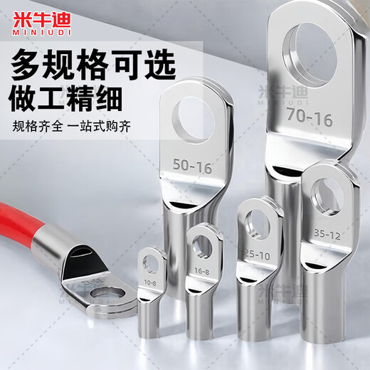 米牛迪 国标窥口铜鼻子SC16-6平方 电缆铜线耳接头紫铜镀锡接线端子一包【5只装】