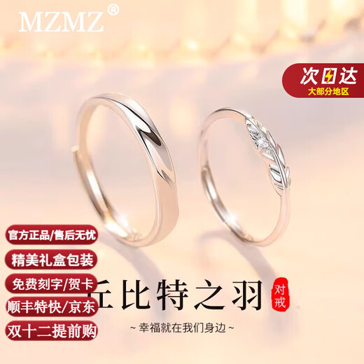 MZMZ platinum couple ring pt950 platinum pair for men and women, plain ring, wedding ring, birthday gift for girlfriend, light luxury style - Cupid's Feather ring (can be engraved)