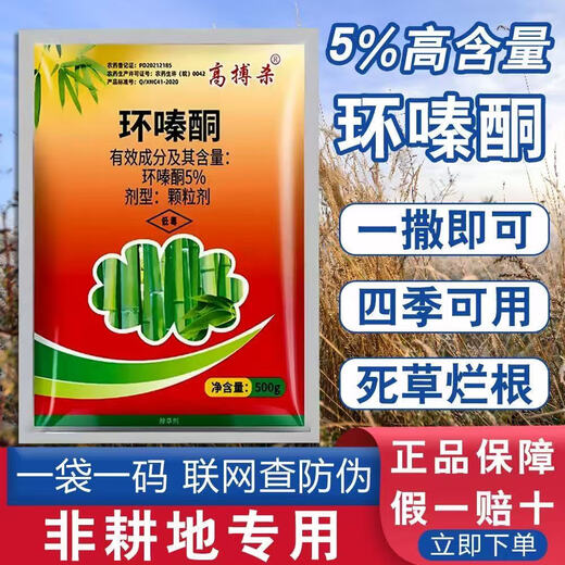 Cyclazinone copper special medicine for eradicating big trees, removing bamboo shrubs and killing weeds, powerful granular herbicide 500g*2 bags