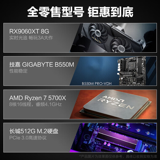 Gigabyte AMD Ryzen 7 5700X/RTX4060Ti/9070 live design rendering e-sports game computer host desktop full set DIY assembly machine four R7 5700X/RTX4060
