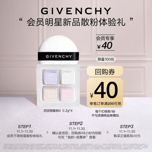 Givenchy (Givenchy) Star Sigongge Soft Mist Loose Powder 04*0.2g Please be careful if you mind the trial size.