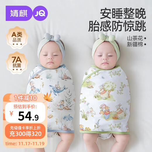 JOYNCLEON baby sleeping bag anti-jerking wrapper pure cotton baby quilt anti-jerking artifact 2 pack 80 jsd177271