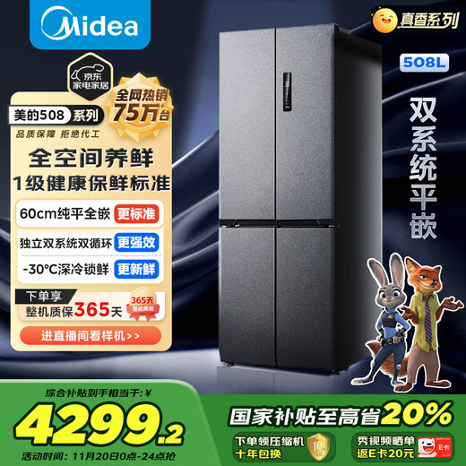 Midea M60 True Fragrance Series 508 dual system flat screen fully embedded cross four-door household refrigerator large capacity bottom cooling state subsidy BCD-508WUSPZM (E) Stardust Sand