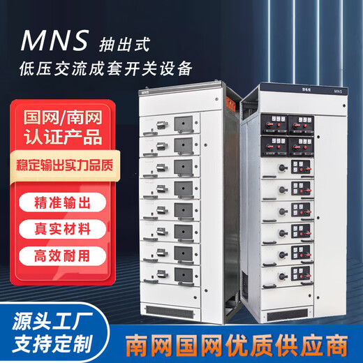 Dingxin Electric Tianye Electric Power Engineering Transformer and Distribution Station Distribution Room Low-voltage Pull-out Complete Switch Drawer Cabinet MNS PC Cabinet Frame Circuit Breaker In=1250A, breaking 65kA