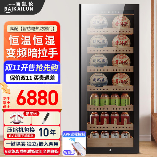 Bai Kailun red wine cabinet, first-class energy efficiency, variable frequency air-cooled, frost-free, constant temperature, moisturizing refrigerator, zero-embedded red wine, tea, cigars, ice bar, white wine, home commercial compressor, fresh display, 1.6 meters | single temperature zone | tea style | 290L