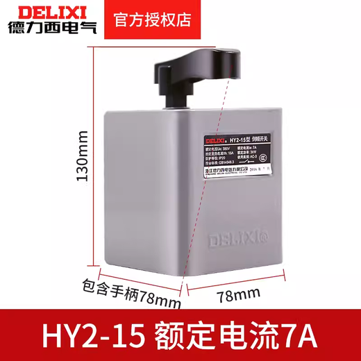 Delixi reverse switch HY2 single-phase three-phase 15a 30A60A220v380v motor forward and reverse switch HY2-15 7A (iron shell)