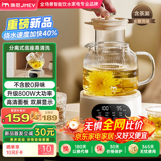 JMEY H7 all-glass health pot, smart thermostatic kettle, teapot, kettle, floral teapot, milk regulator, smart health pot H7 tea leakage model - 1.2L all glass