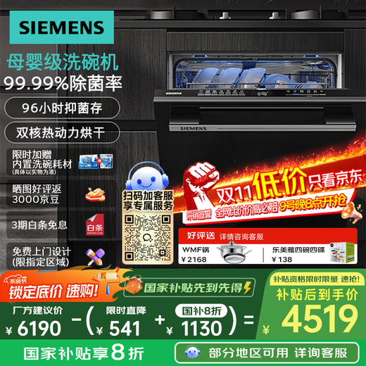 SIEMENS large inner cavity under the stove 12 sets of built-in dishwasher height 700 small dishwasher HB99 SE43HB99KC