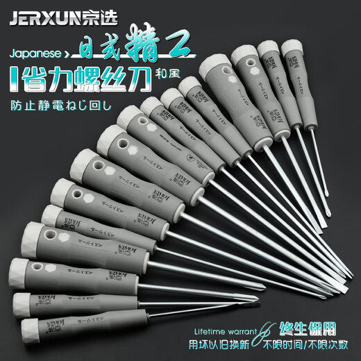 JERXUN screwdriver cross-shaped set with magnetic screwdriver plum blossom small screwdriver electrician screwdriver household repair tools 3*75MM -