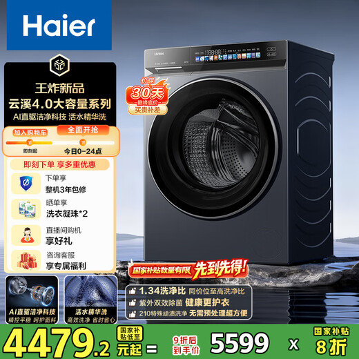 Haier Yunxi 4.0 series 583 drum washing machine fully automatic 12kg ultra-thin household appliances national subsidy OCC first-level energy efficiency trade-in underwear washing