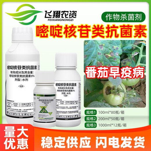 Yuanda Maicrofenjia 6% pyrimidine nucleoside antibiotics tomato early blight powdery mildew agricultural resistance 120 pesticide fungicide 1000ml