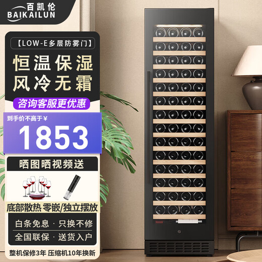 Bai Kailun red wine cabinet, first-class energy efficiency, constant temperature and moisturizing wine cabinet, zero embedded compressor, home wine storage, sake beer display refrigerator, fruit beverage refrigerator bar, single temperature, full configuration, 188L air-cooled, frost-free