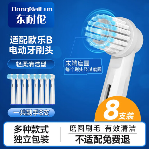 Dong Nailun adapts to Braun Oral B/oralB electric toothbrush head D12D16D100P2000P4000 3709 soft gum protection