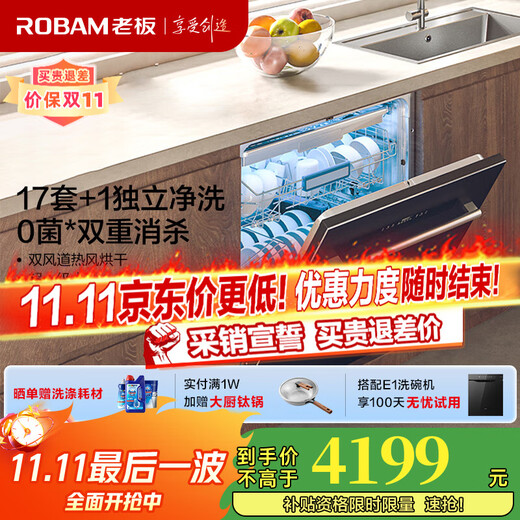 Robam B66D built-in dishwasher 17+1 set three-layer dishwasher large capacity independent hot air drying 0 bacteria global UV disinfection 168h storage state subsidy 20% B66D dishwasher independent drying